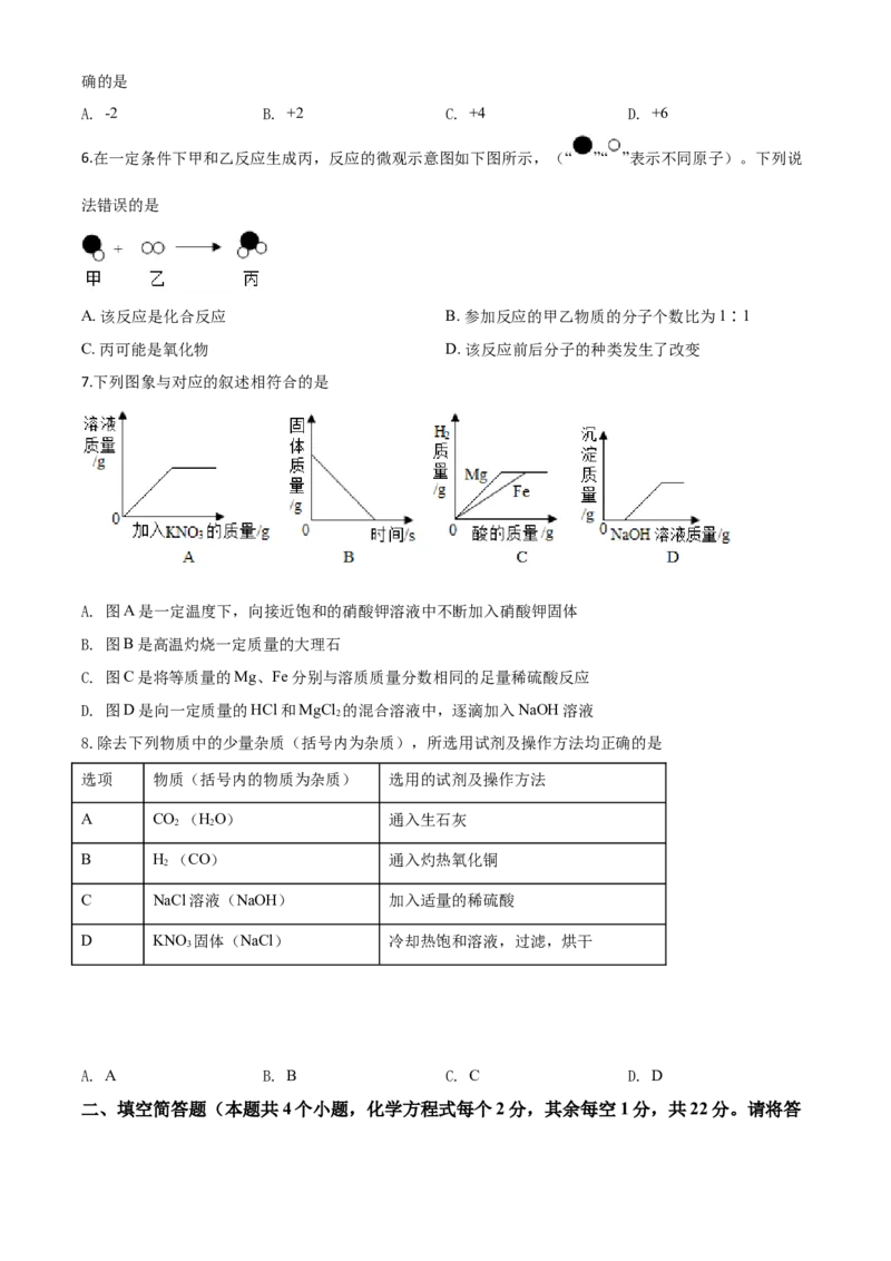精品解析：贵州省黔东南州2020年中考化学试题（原卷版）_中考真题_5.化学中考真题2015-2024年_2020中考化学真题（113份）_2020年中考真题精品解析化学（贵州黔东南州卷）精编word版