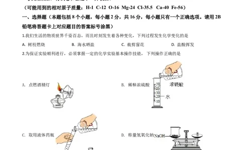 精品解析：贵州省黔东南州2020年中考化学试题（原卷版）_中考真题_5.化学中考真题2015-2024年_2020中考化学真题（113份）_2020年中考真题精品解析化学（贵州黔东南州卷）精编word版