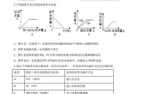 精品解析：贵州省黔东南州2020年中考化学试题（原卷版）_中考真题_5.化学中考真题2015-2024年_2020中考化学真题（113份）_2020年中考真题精品解析化学（贵州黔东南州卷）精编word版