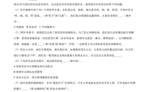 精品解析：贵州省黔东南州2020年中考化学试题（原卷版）_中考真题_5.化学中考真题2015-2024年_2020中考化学真题（113份）_2020年中考真题精品解析化学（贵州黔东南州卷）精编word版