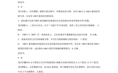 (8.3)-点睛押题卷&mdash;&mdash;北京卷答案与解析_2024高考押题卷_132024高途全系列_26高途点睛卷_2024点睛密卷-生物