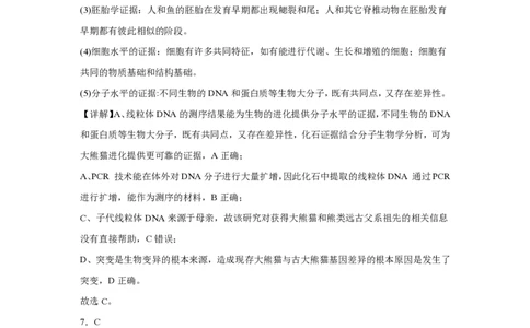 (8.3)-点睛押题卷&mdash;&mdash;北京卷答案与解析_2024高考押题卷_132024高途全系列_26高途点睛卷_2024点睛密卷-生物