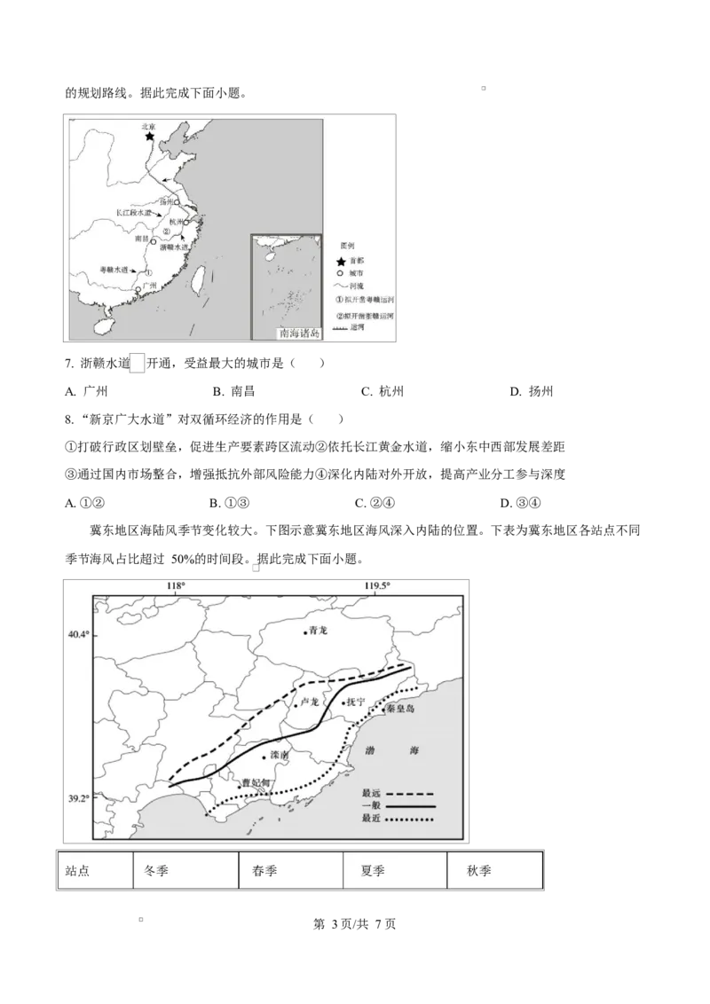 2025届广东省茂名市高三二模考试地理试题Word版无答案_2025年4月_250414广东省茂名市2025届高三下学期二模（全科）_广东省茂名市2025届高三下学期二模试题地理