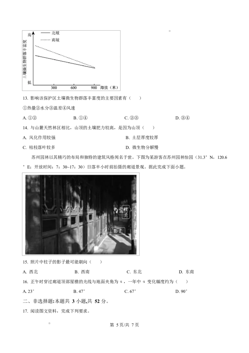 2025届广东省茂名市高三二模考试地理试题Word版无答案_2025年4月_250414广东省茂名市2025届高三下学期二模（全科）_广东省茂名市2025届高三下学期二模试题地理
