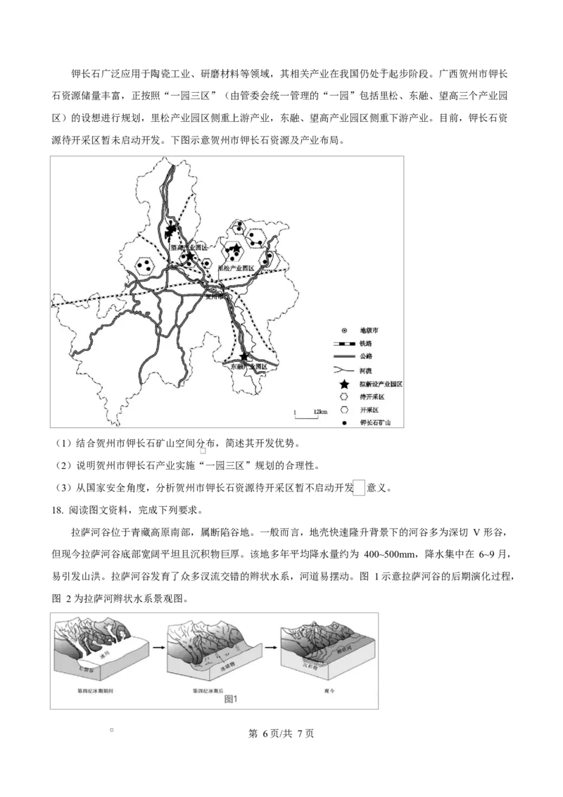 2025届广东省茂名市高三二模考试地理试题Word版无答案_2025年4月_250414广东省茂名市2025届高三下学期二模（全科）_广东省茂名市2025届高三下学期二模试题地理