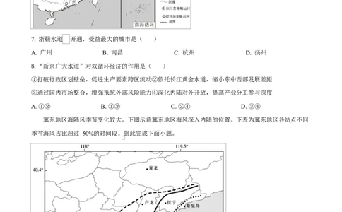 2025届广东省茂名市高三二模考试地理试题Word版无答案_2025年4月_250414广东省茂名市2025届高三下学期二模（全科）_广东省茂名市2025届高三下学期二模试题地理