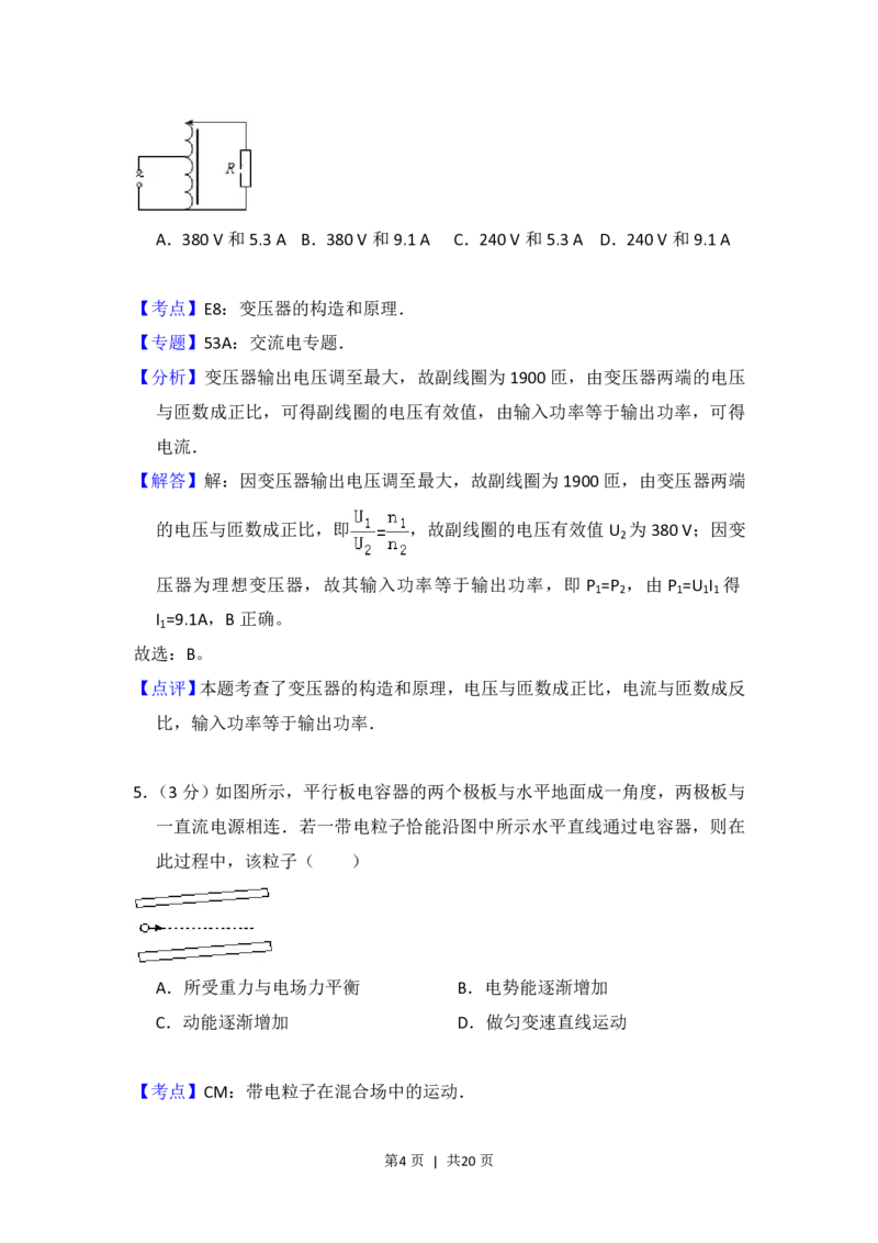 2012年高考物理试卷（新课标）（解析卷）_物理历年高考真题_新&middot;PDF版2008-2025&middot;高考物理真题_物理（按省份分类）2008-2025_2008-2025&middot;（河南）物理高考真题