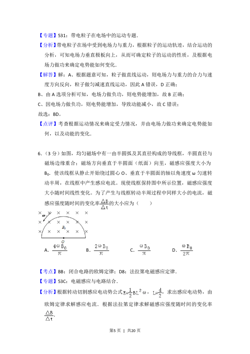 2012年高考物理试卷（新课标）（解析卷）_物理历年高考真题_新&middot;PDF版2008-2025&middot;高考物理真题_物理（按省份分类）2008-2025_2008-2025&middot;（河南）物理高考真题