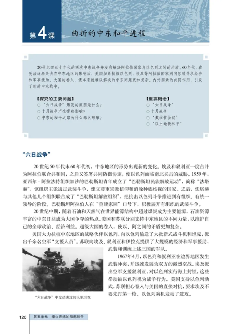 高中历史选修320世纪的战争与和平_4-教培资料-26年最新资料-同步更新_初中高中教资_03科三专项（进去保存报考的学科即可）_02科三专项（笔记真题思维导图教学设计版本二）