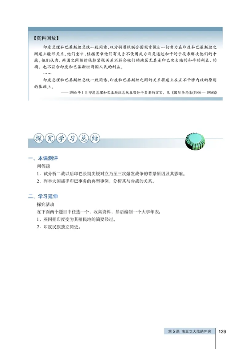 高中历史选修320世纪的战争与和平_4-教培资料-26年最新资料-同步更新_初中高中教资_03科三专项（进去保存报考的学科即可）_02科三专项（笔记真题思维导图教学设计版本二）