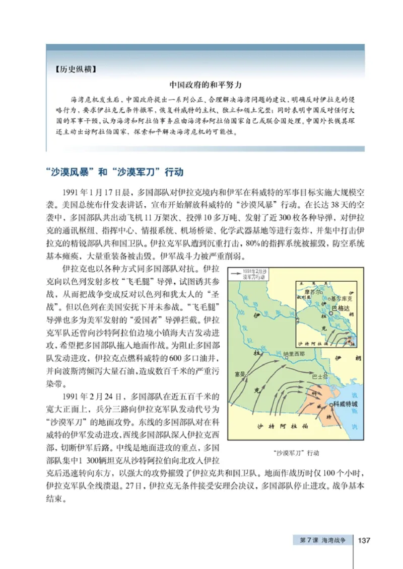 高中历史选修320世纪的战争与和平_4-教培资料-26年最新资料-同步更新_初中高中教资_03科三专项（进去保存报考的学科即可）_02科三专项（笔记真题思维导图教学设计版本二）