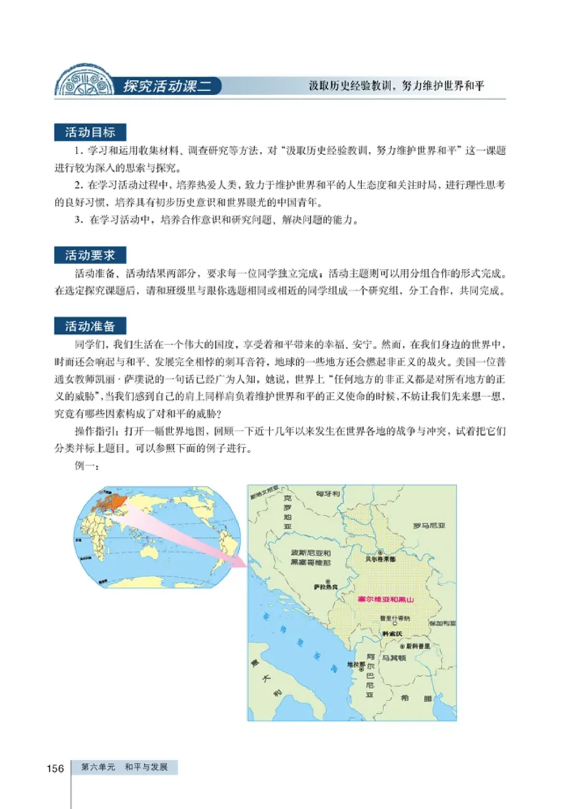 高中历史选修320世纪的战争与和平_4-教培资料-26年最新资料-同步更新_初中高中教资_03科三专项（进去保存报考的学科即可）_02科三专项（笔记真题思维导图教学设计版本二）