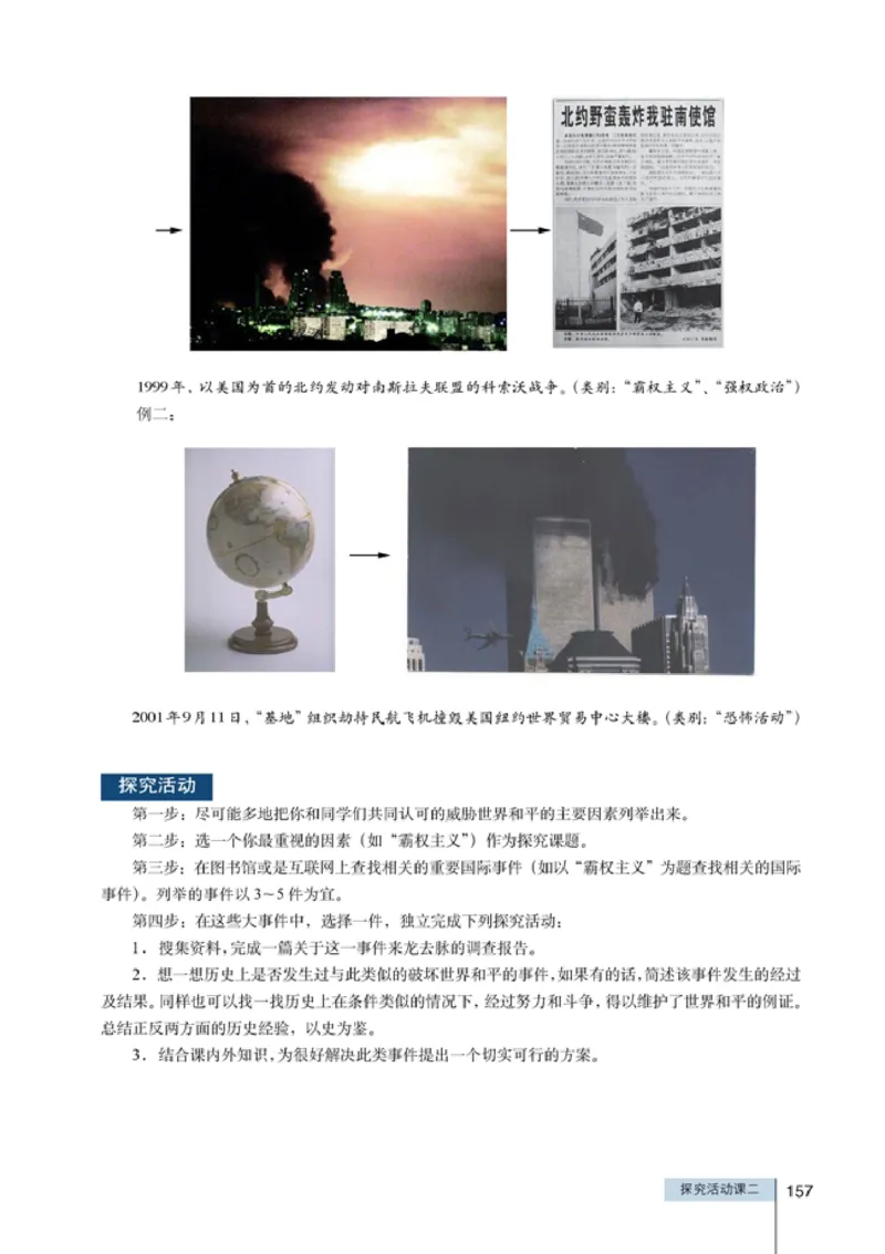 高中历史选修320世纪的战争与和平_4-教培资料-26年最新资料-同步更新_初中高中教资_03科三专项（进去保存报考的学科即可）_02科三专项（笔记真题思维导图教学设计版本二）