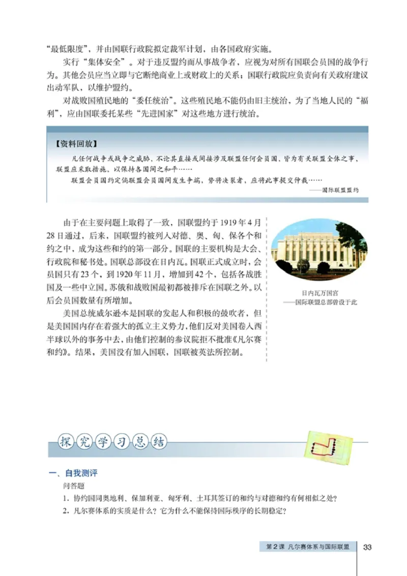 高中历史选修320世纪的战争与和平_4-教培资料-26年最新资料-同步更新_初中高中教资_03科三专项（进去保存报考的学科即可）_02科三专项（笔记真题思维导图教学设计版本二）