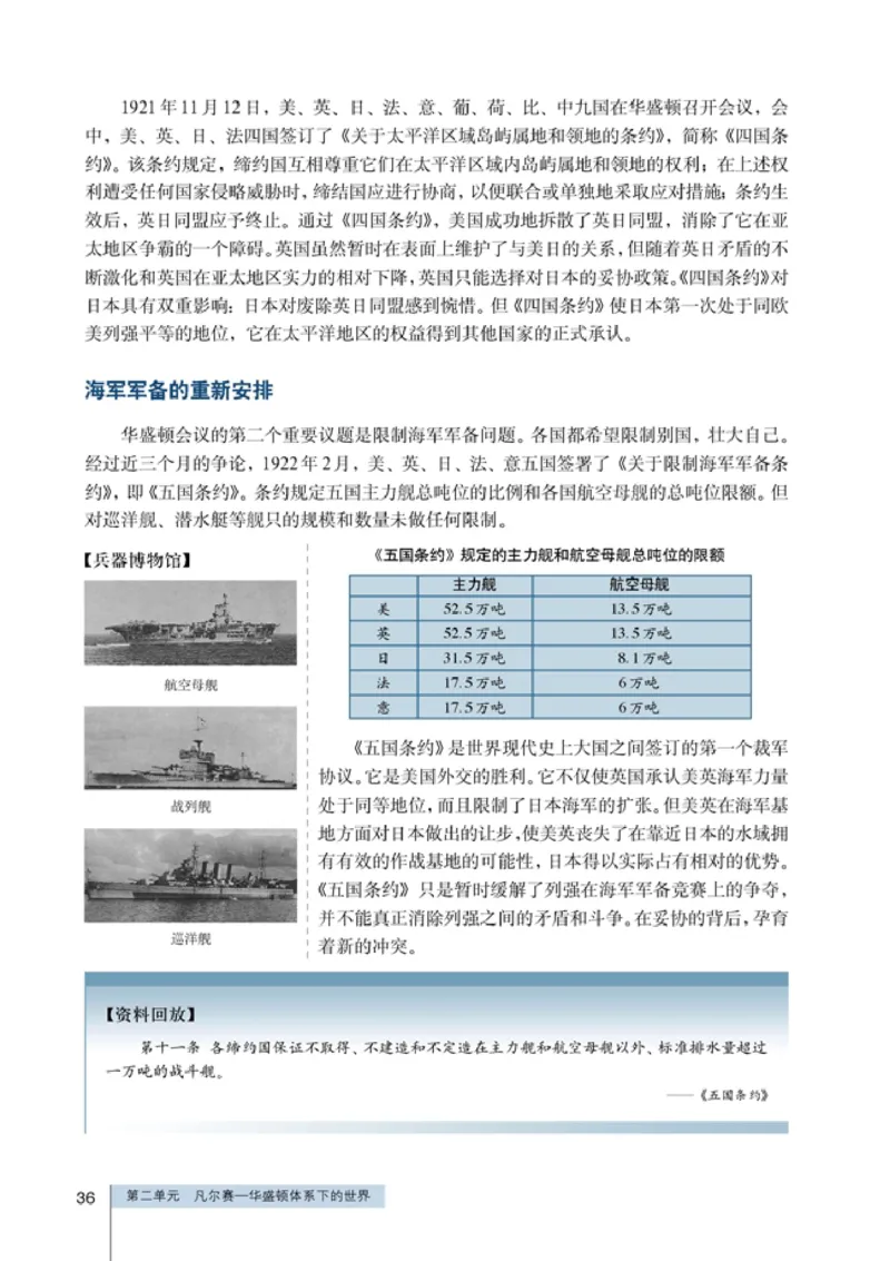 高中历史选修320世纪的战争与和平_4-教培资料-26年最新资料-同步更新_初中高中教资_03科三专项（进去保存报考的学科即可）_02科三专项（笔记真题思维导图教学设计版本二）