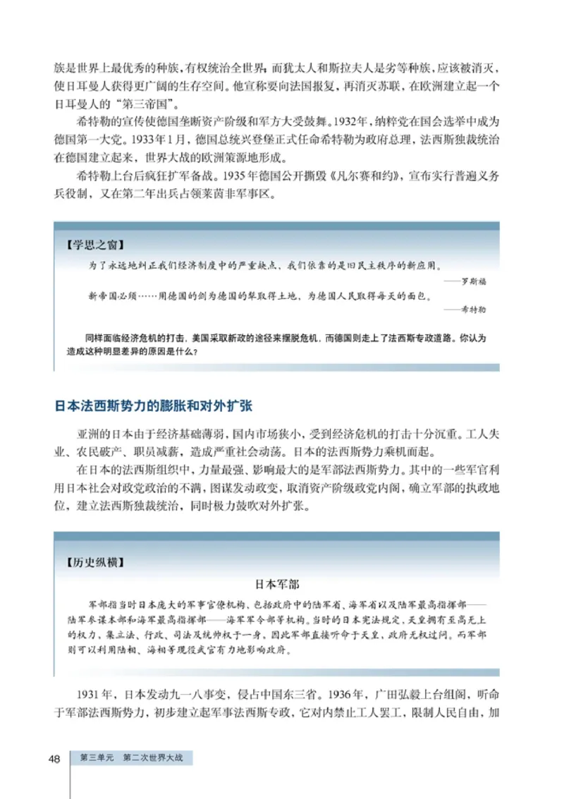 高中历史选修320世纪的战争与和平_4-教培资料-26年最新资料-同步更新_初中高中教资_03科三专项（进去保存报考的学科即可）_02科三专项（笔记真题思维导图教学设计版本二）