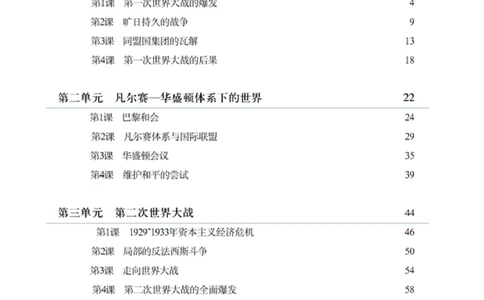 高中历史选修320世纪的战争与和平_4-教培资料-26年最新资料-同步更新_初中高中教资_03科三专项（进去保存报考的学科即可）_02科三专项（笔记真题思维导图教学设计版本二）