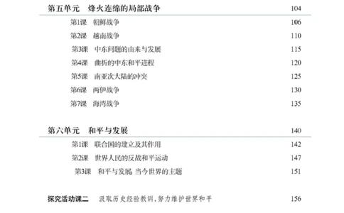 高中历史选修320世纪的战争与和平_4-教培资料-26年最新资料-同步更新_初中高中教资_03科三专项（进去保存报考的学科即可）_02科三专项（笔记真题思维导图教学设计版本二）