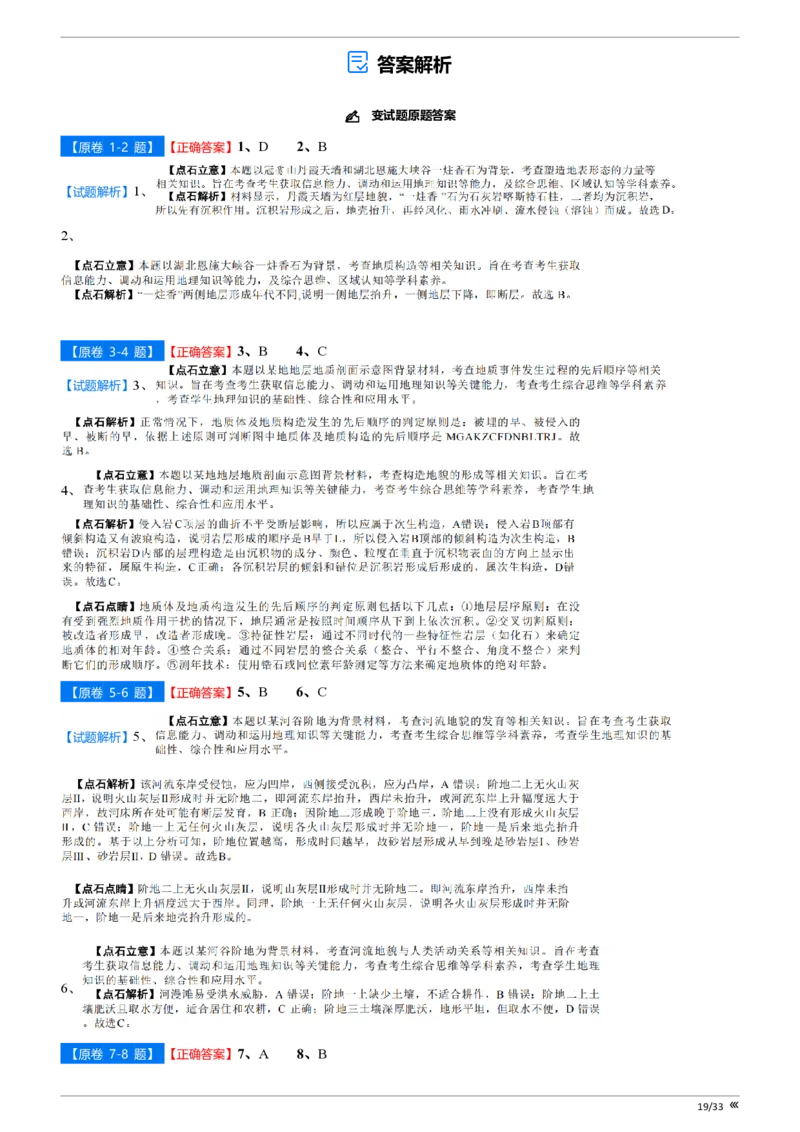 点石联考2025年10月高二地理巩固卷-答案(1)_1多考区联考_251025点石联考2025年10月高二巩固卷（全）