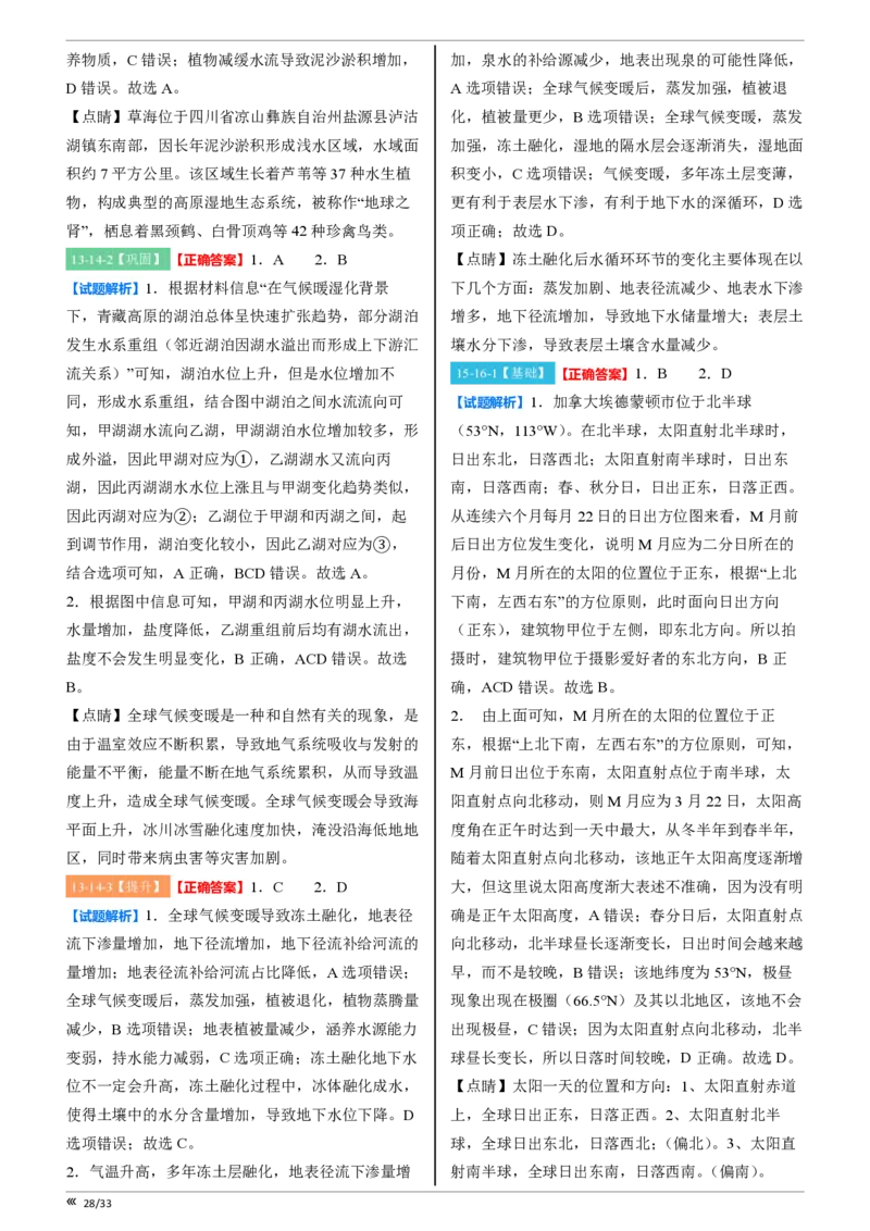 点石联考2025年10月高二地理巩固卷-答案(1)_1多考区联考_251025点石联考2025年10月高二巩固卷（全）