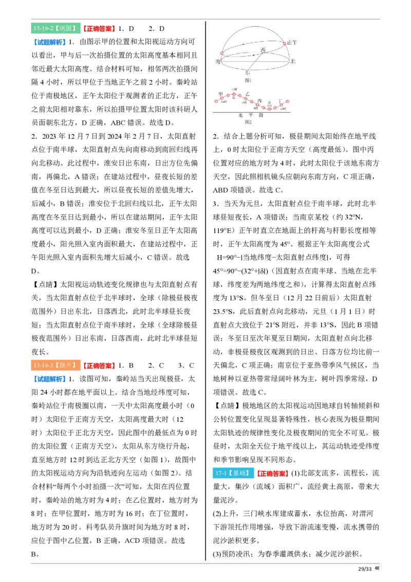 点石联考2025年10月高二地理巩固卷-答案(1)_1多考区联考_251025点石联考2025年10月高二巩固卷（全）