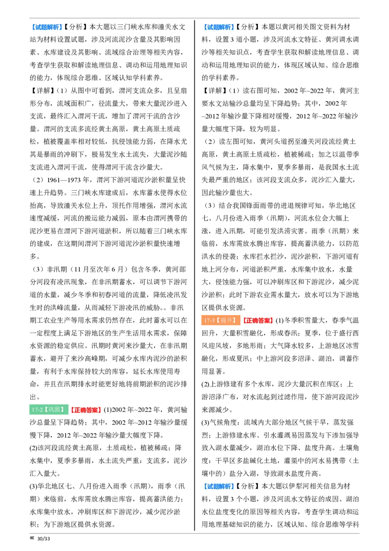 点石联考2025年10月高二地理巩固卷-答案(1)_1多考区联考_251025点石联考2025年10月高二巩固卷（全）