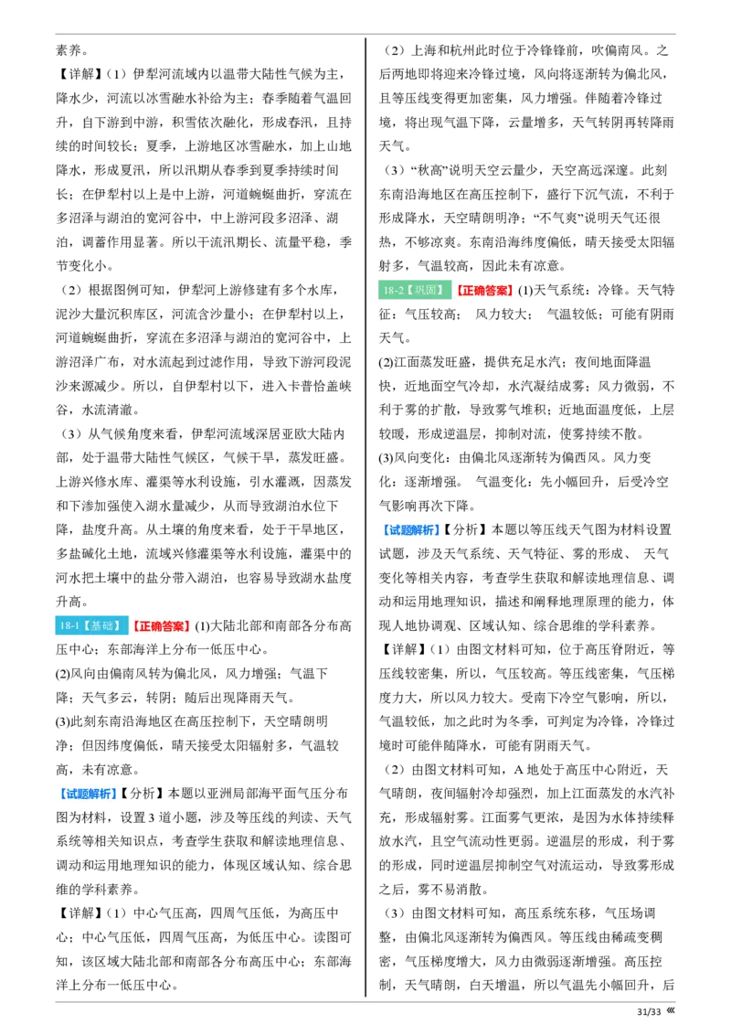 点石联考2025年10月高二地理巩固卷-答案(1)_1多考区联考_251025点石联考2025年10月高二巩固卷（全）