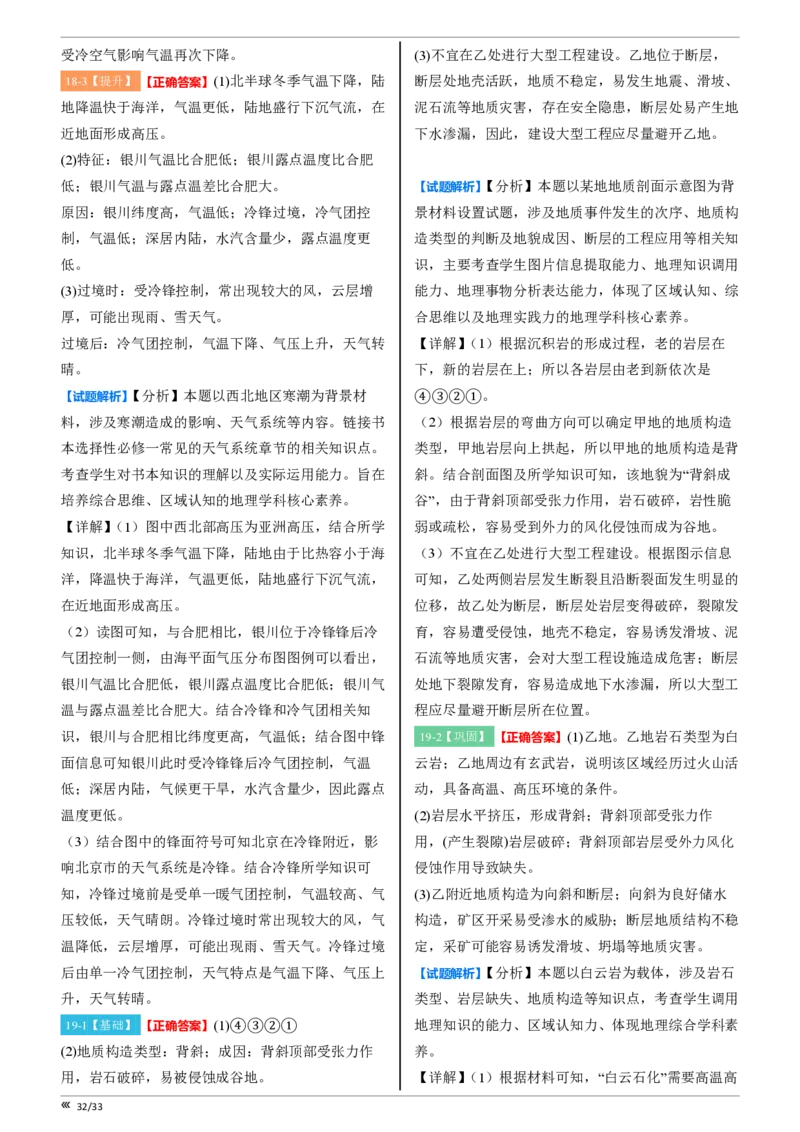 点石联考2025年10月高二地理巩固卷-答案(1)_1多考区联考_251025点石联考2025年10月高二巩固卷（全）