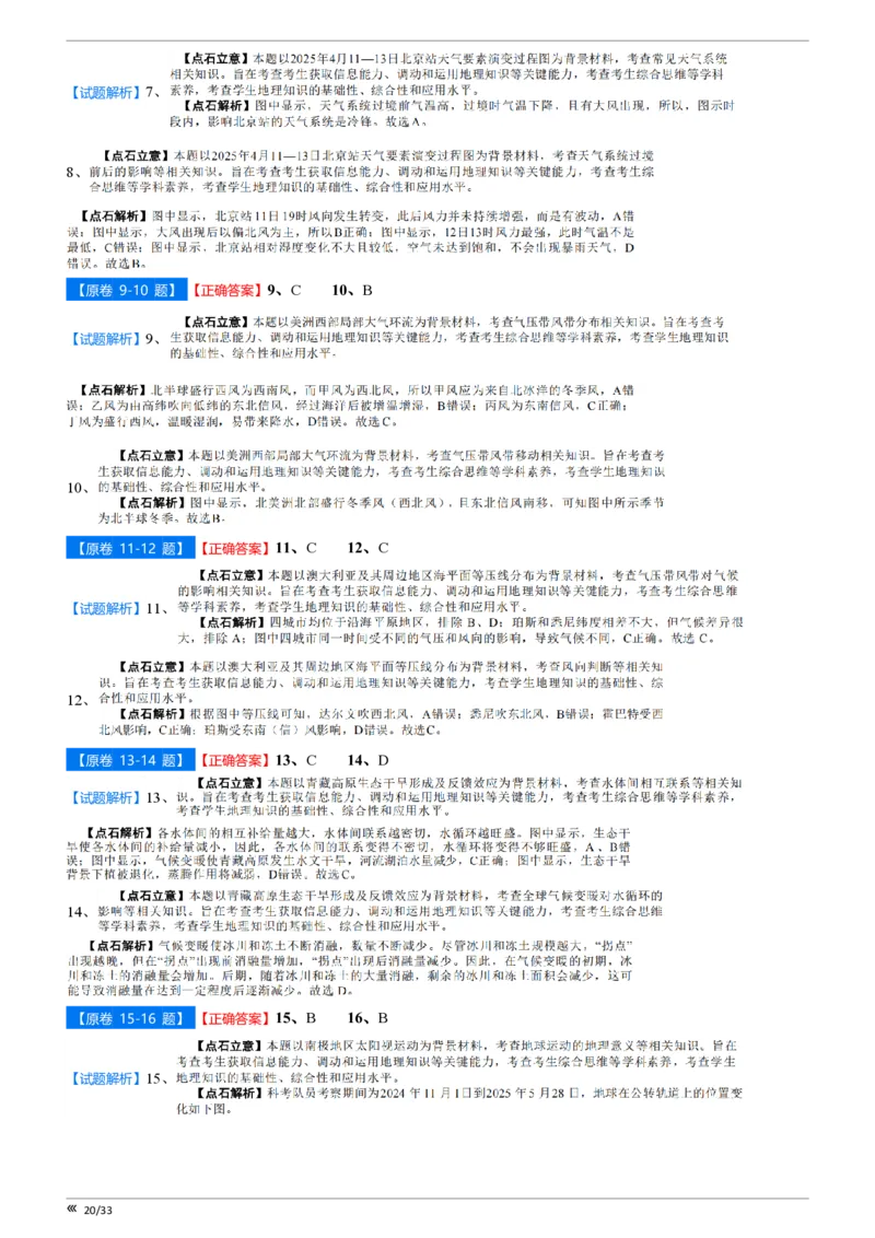 点石联考2025年10月高二地理巩固卷-答案(1)_1多考区联考_251025点石联考2025年10月高二巩固卷（全）