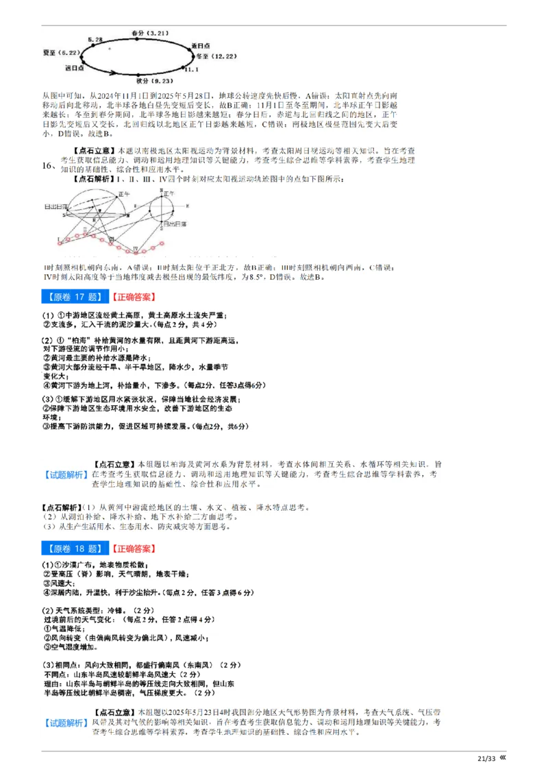 点石联考2025年10月高二地理巩固卷-答案(1)_1多考区联考_251025点石联考2025年10月高二巩固卷（全）