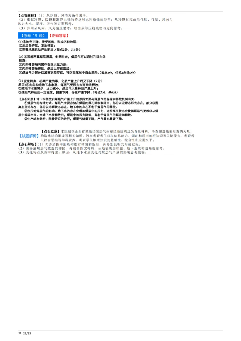 点石联考2025年10月高二地理巩固卷-答案(1)_1多考区联考_251025点石联考2025年10月高二巩固卷（全）