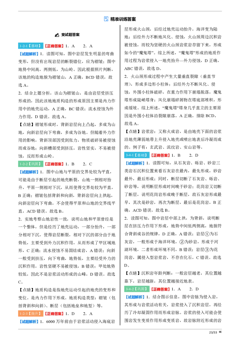 点石联考2025年10月高二地理巩固卷-答案(1)_1多考区联考_251025点石联考2025年10月高二巩固卷（全）