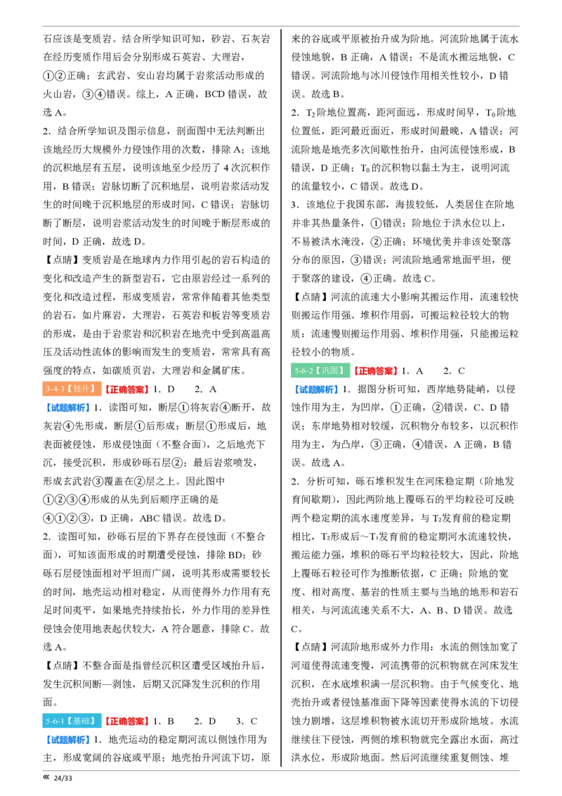 点石联考2025年10月高二地理巩固卷-答案(1)_1多考区联考_251025点石联考2025年10月高二巩固卷（全）