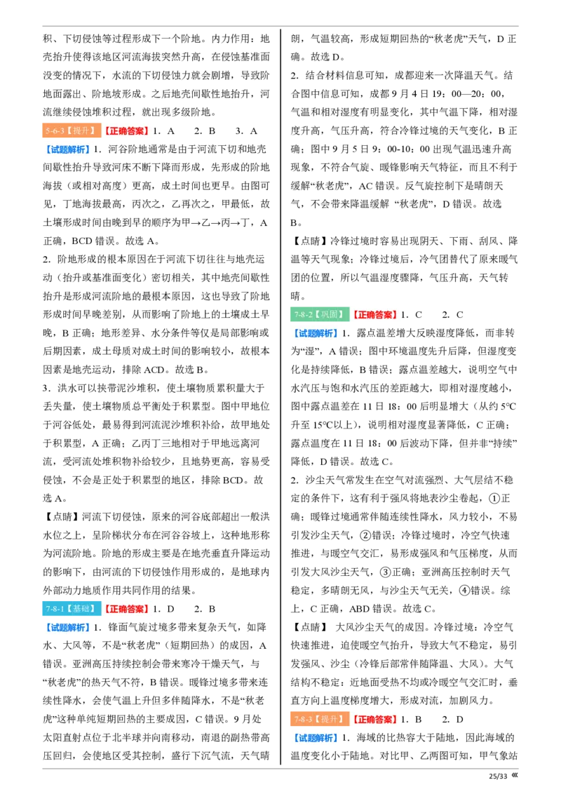 点石联考2025年10月高二地理巩固卷-答案(1)_1多考区联考_251025点石联考2025年10月高二巩固卷（全）