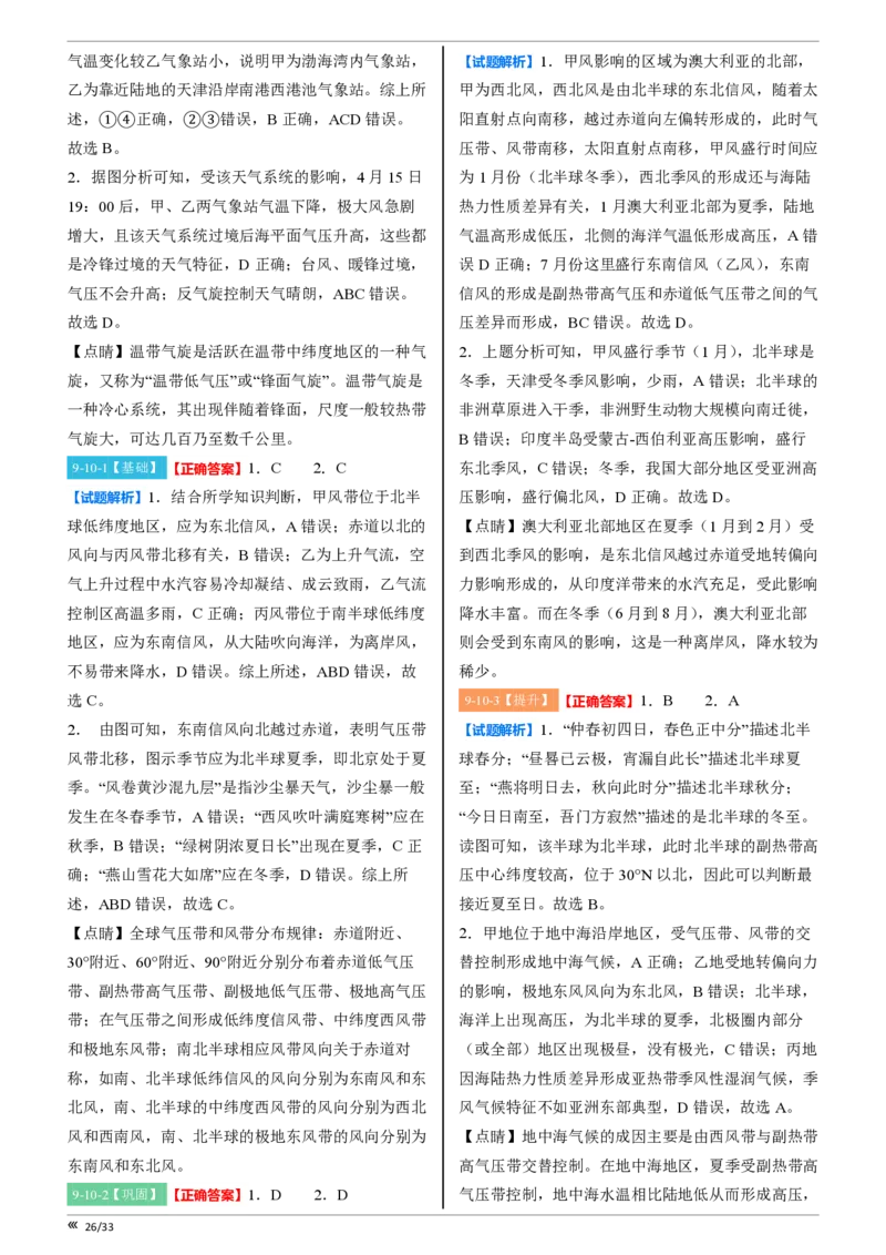 点石联考2025年10月高二地理巩固卷-答案(1)_1多考区联考_251025点石联考2025年10月高二巩固卷（全）