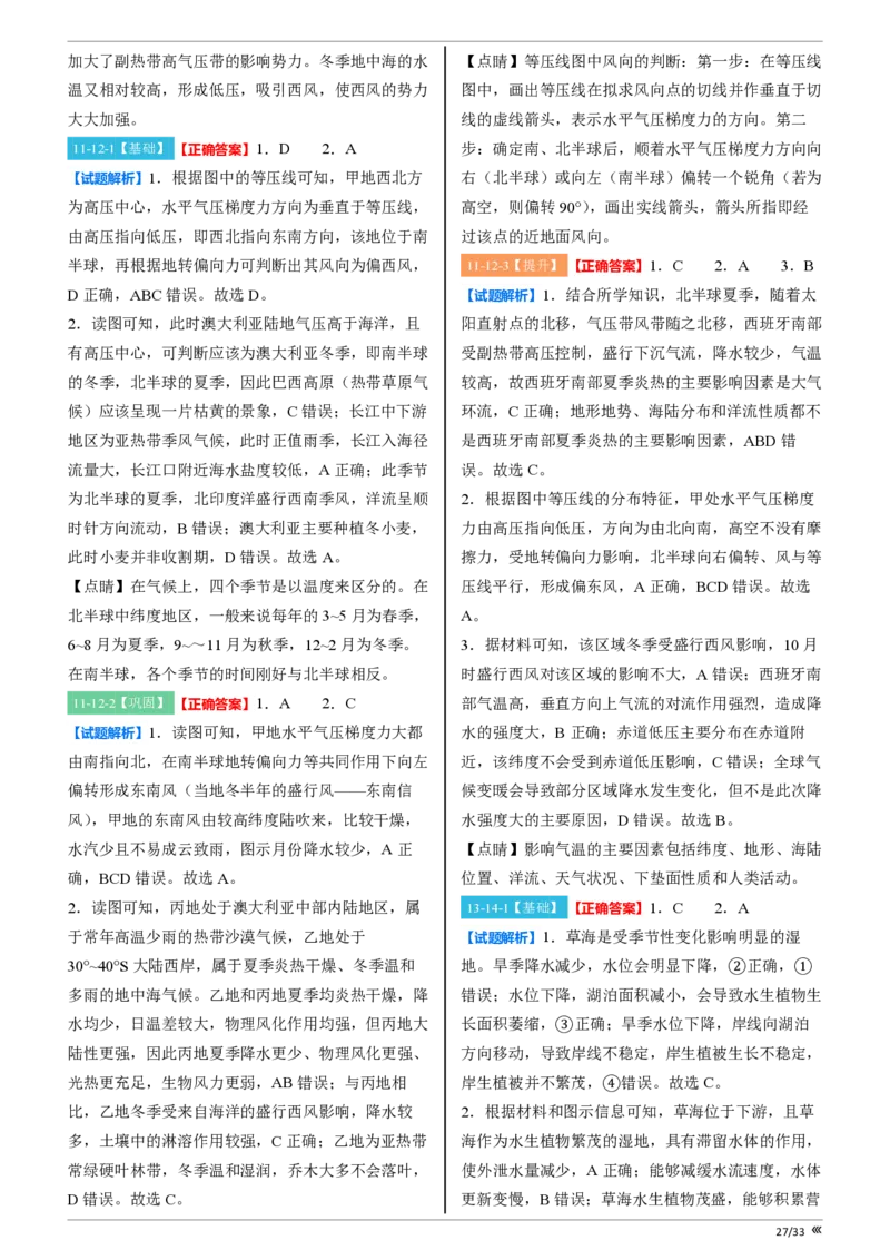 点石联考2025年10月高二地理巩固卷-答案(1)_1多考区联考_251025点石联考2025年10月高二巩固卷（全）