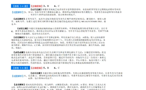 点石联考2025年10月高二地理巩固卷-答案(1)_1多考区联考_251025点石联考2025年10月高二巩固卷（全）