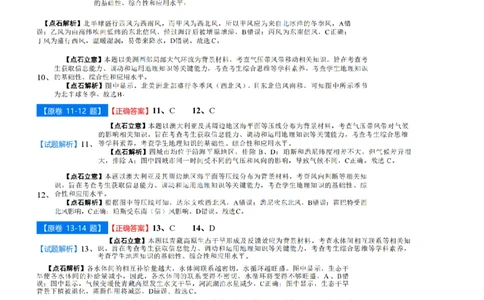 点石联考2025年10月高二地理巩固卷-答案(1)_1多考区联考_251025点石联考2025年10月高二巩固卷（全）
