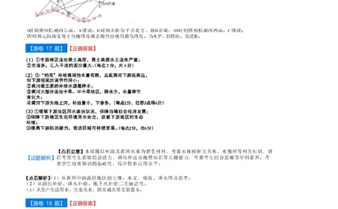 点石联考2025年10月高二地理巩固卷-答案(1)_1多考区联考_251025点石联考2025年10月高二巩固卷（全）