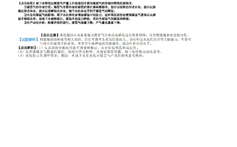 点石联考2025年10月高二地理巩固卷-答案(1)_1多考区联考_251025点石联考2025年10月高二巩固卷（全）