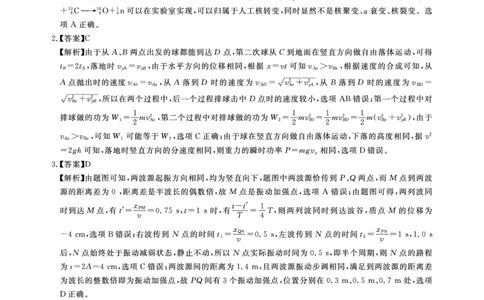 2025年湖北省新高考信息卷（一）物理答案_2025年5月_2505162025年湖北省新高考信息卷（一）（全科）