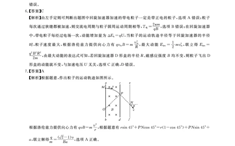 2025年湖北省新高考信息卷（一）物理答案_2025年5月_2505162025年湖北省新高考信息卷（一）（全科）