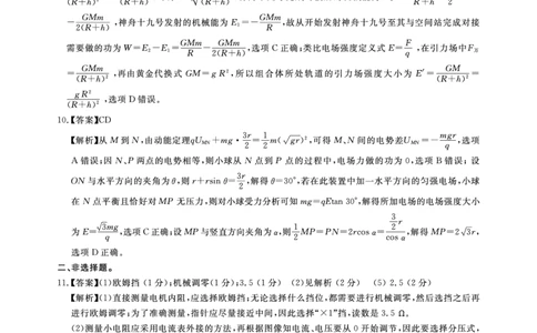2025年湖北省新高考信息卷（一）物理答案_2025年5月_2505162025年湖北省新高考信息卷（一）（全科）