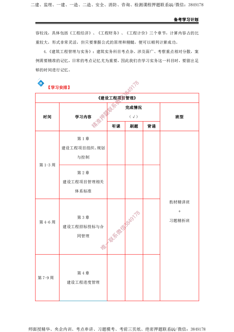 2025年一级建造师（建筑）备考学习计划_2026年一级建造师_2026年一建建筑_2025年一建建筑SVIP