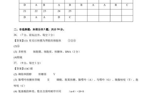 高一生物期中模拟卷（参考答案）（新八省通用）_1多考区联考试卷_1014高一期中模拟卷（新八省专用）黄金卷：2024-2025学年高一上学期期中模拟考试