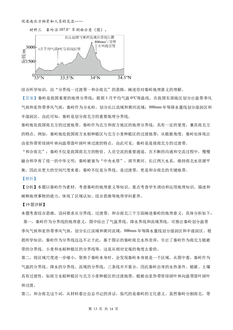 2025《高考真题&bull;陕晋青宁》地理(解析版)_2025《全国高考真题卷》各地方卷_2025《高考真题&bull;陕晋青宁》