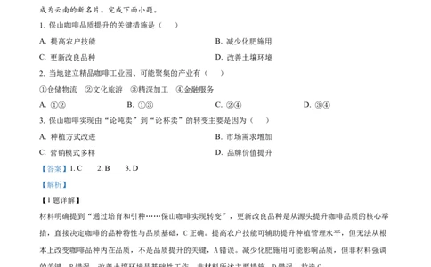 2025《高考真题&bull;陕晋青宁》地理(解析版)_2025《全国高考真题卷》各地方卷_2025《高考真题&bull;陕晋青宁》
