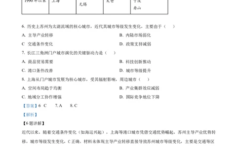2025《高考真题&bull;陕晋青宁》地理(解析版)_2025《全国高考真题卷》各地方卷_2025《高考真题&bull;陕晋青宁》