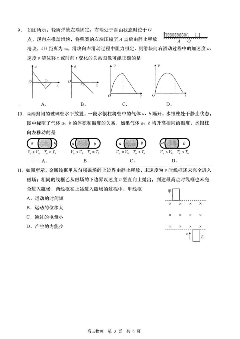 2025届江苏省南通市如皋市高三下学期适应性考试（二）物理考试（含答案）_2025年4月_2504142025届江苏省南通市如皋市高三下学期适应性考试（二）（2.5模）（全科）