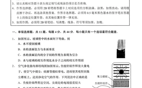 2025届江苏省南通市如皋市高三下学期适应性考试（二）物理考试（含答案）_2025年4月_2504142025届江苏省南通市如皋市高三下学期适应性考试（二）（2.5模）（全科）
